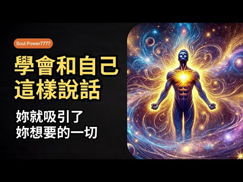 如何每天運用簡單的語言改變命運，透過積極的自我對話提升人生 | Joe Dispenza