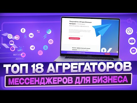 ТОП 18 лучших агрегаторов мессенджеров, которыми захочется пользоваться!