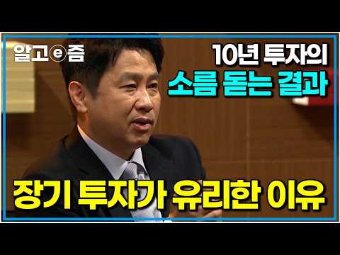 주식 투자, 불변의 법칙. 투자의 핵심은 ‘이것’. 한 곳에만 투자하면 벌어지는 일｜이진우가 전하는 쉬운 경제｜나의 두 번째 교과서｜알고e즘