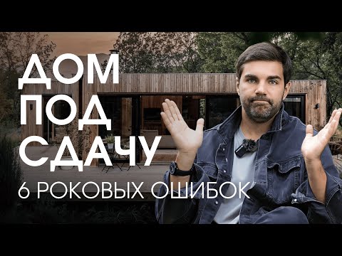 🔺КАК построить ДОМ под сдачу и НЕ ПРОГОРЕТЬ?