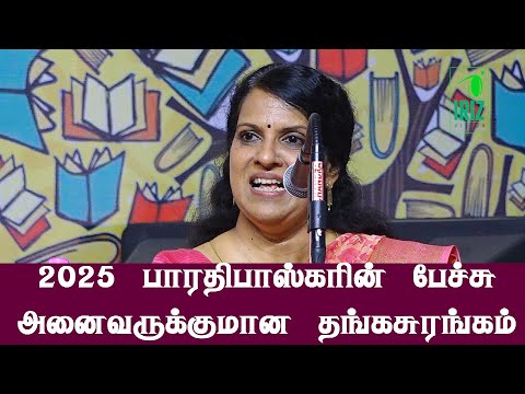 bharathi baskar latest speech | புத்தகம் என்னும் புதையல் | Chennai Book Fair 2025 | Iriz Vision