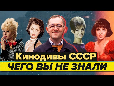ЧЕГО ВЫ НЕ ЗНАЛИ: Кинодивы СССР - Москва Раевского