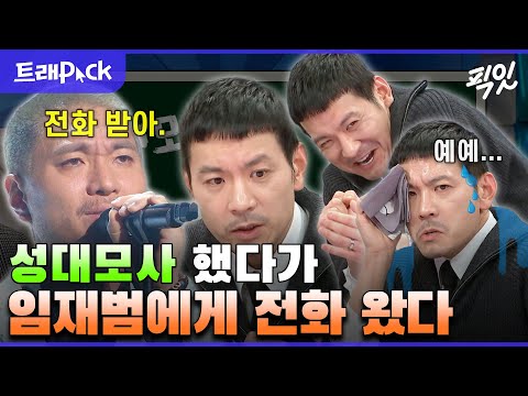 [라디오스타] 정성호가 임재범 콘서트 엔딩 무대에 서게 된 이유 MBC220112방송