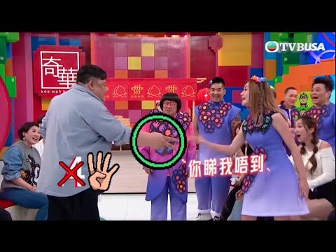 開心無敵獎門人｜我最勁｜林雪連環彈弓手，大家都當睇唔到？｜TVB｜爆笑｜綜藝｜彭健新｜鄧兆尊｜陳彥行｜林雪｜路芙｜陳嘉桓｜梁敏巧｜梁菁琳｜王嘉慧｜黎寬怡｜利穎怡