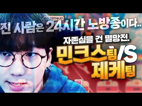 [테런] 민크스 팀VS제케 팀 24시간 노방종 빵 아벨라 길드 내전