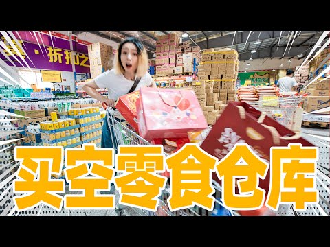 Buy up the entire snack warehouse! 150 kinds of snacks and guess how much it cost?
