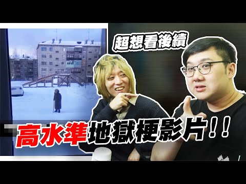 高水準地獄梗影片！超想看後續的地獄梗！！【黑羽 凱洛】