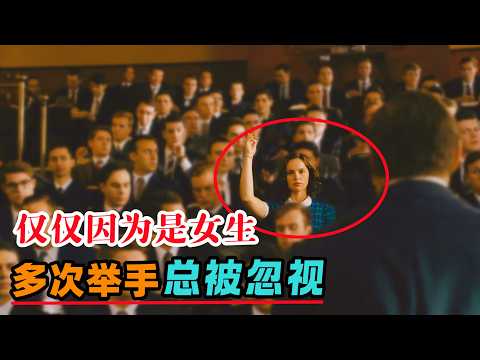 真实事件改编！她是哈弗法学院唯一的女学生，处处被老师排挤，但却改变了美国历史！一口气看完《性别为本》#大鱼解说