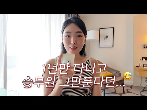 Review after 1 year and 6 months at Emirates