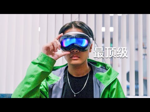 Apple Vision Pro最佳軟體,能否帶來超完美的體驗?真4K機內畫面
