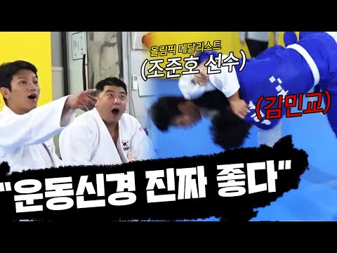 유도 올림픽 메달리스트 조준호 선수에게 스카웃 제의 받을뻔한 김민교의 운동 신경..?