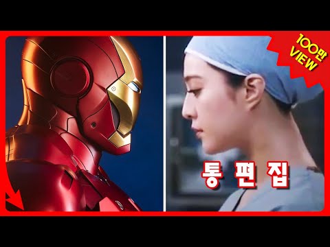 판빙빙은 왜 아이언맨에서 통편집 되었나
