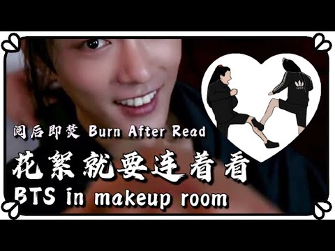 【bjyx/博君一肖】(EN CC) 20分钟的化妆室花絮原来是这样的……小学鸡互啄 20min makeup room BTS turn out to be...like this.....