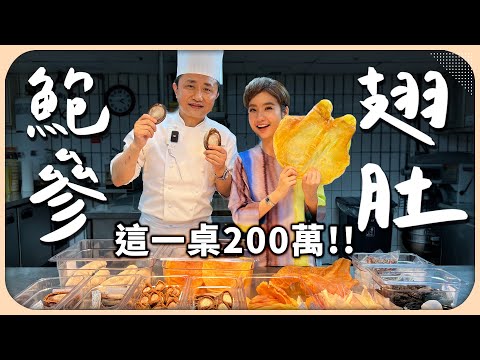Unboxing $65,000 Premium Cantonese Cuisine Ingredients: Enough to Buy a Rolex Submariner!