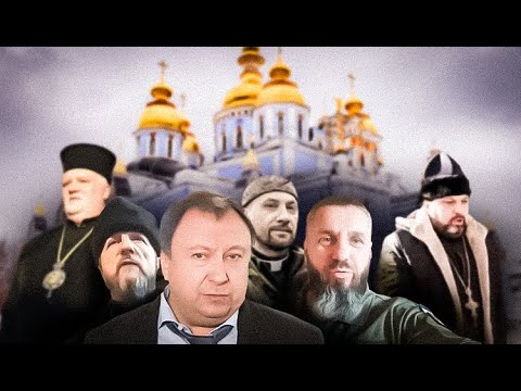 10 примеров, почему в ПЦУ не считают себя Церковью