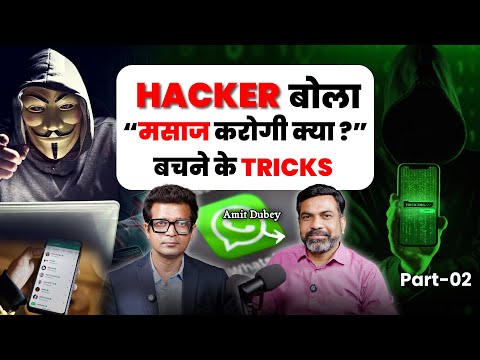 Whatsapp से फोन HACK | TRAP से बचने का एक safe APP | Amit Dubey Part 2