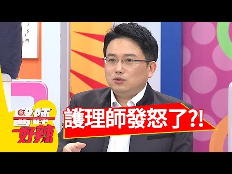 醫護戰爭開打！護理師發怒啦！林婷 江坤俊 2017.06.01 一刀未剪版 醫師好辣 The Nurses Are Rage.