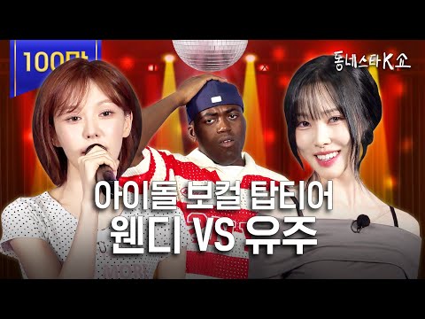 Golden Live! K-pop queens Wendy & Yuju closing Honmoon tight! #KStarNextDoorShow