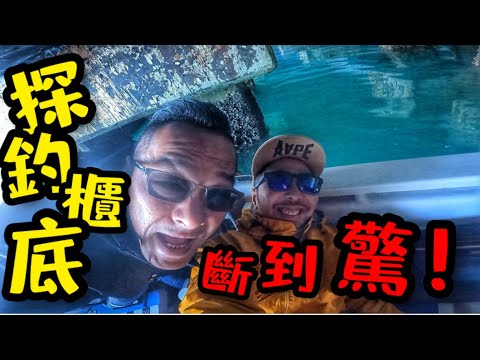 北上釣魚 高欄港 怪獸￼￼突襲把魚勾￼都拉直了😱#筏釣り #筏系老童 #釣口組