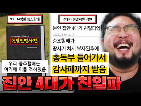 할아버지는 총독부 근무하고 아빠는 친일인명사전에 등재된 ㅆ놈 매국노 집안 디시인ㅋㅋㅋㅋㅋ 개웃긴 빌런 모음집 레전드 ㅋㅋㅋㅋㅋㅋ