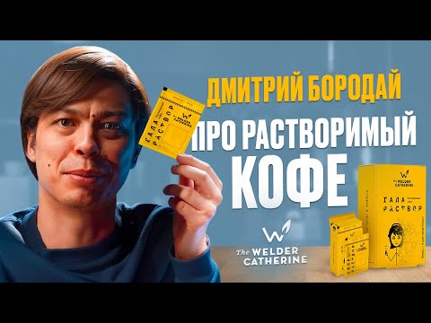 What is instant coffee? | The first specialty instant coffee in Russia