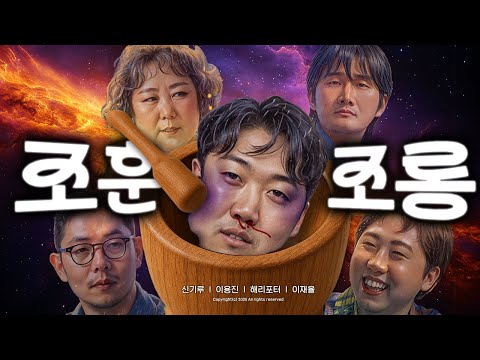 제17회 조훈 조롱잔치2
