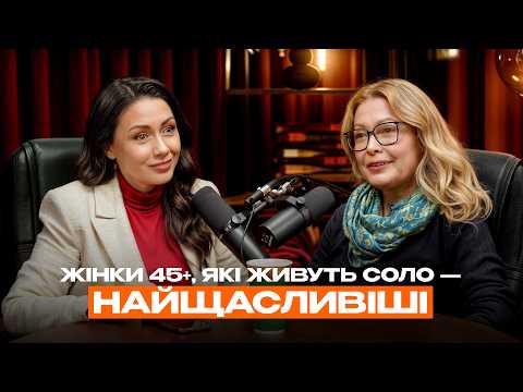 КВІНЕЙДЖЕРКИ: чому найщасливіші жінки самотні? ЛЮБЧЕНКО & ДОВГАНЬ