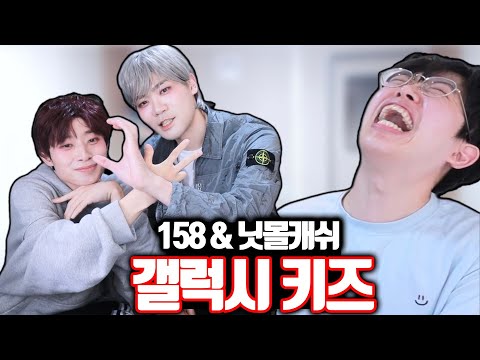 진짜 아이돌 데뷔해서 음악방송 다녀온 158 & 닛몰캐쉬