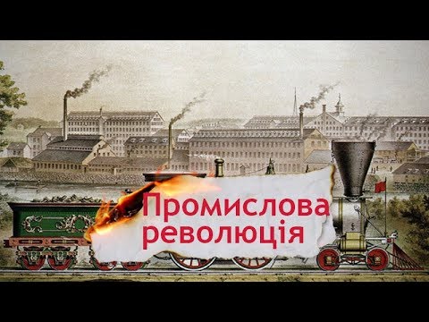 Як промислова революція вплинула на життя людей, Одна історія