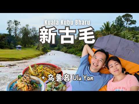 Kuala Kubu Bharu & Ulu Yam: Beautiful Nature & Tasty Food within reach from Kuala Lumpur!