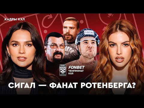 Кадры КХЛ: Тейлор Бэк вернулся, Ротенберг встретил Сигала, драконы уехали в Шанхай