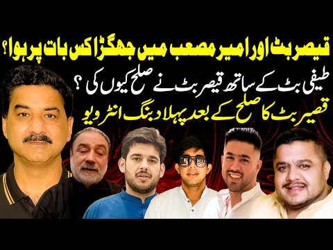 Qaiser Butt Vs Teefi Butt | Ameer Masab || Qaiser Butt First Interview After Sulah || ARS Pakistan