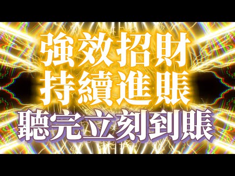 777Hz • Instant Wealth After Listening •Energy Channel Open•Wealth Surrounds You•Money Manifestation