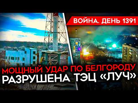 ДЕНЬ 1391. МАСШТАБНЫЙ УДАР ВСУ/ АРМИЯ РФ ЗАСТОПОРИЛАСЬ/ НЫТЬЕ СОЛДАТ РФ/ АН-22 РАЗЛЕТЕЛСЯ НА КУСОЧКИ