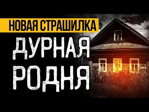Вот ПРЕВОСХОДНАЯ СТРАШНАЯ ИСТОРИЯ Про Ведьму! Страшные Истории Про Деревню. Ужасы. Мистика