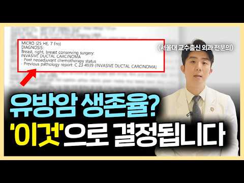 유방암 3기면 희망이 없다? 병기만 봐선 안 되는 이유