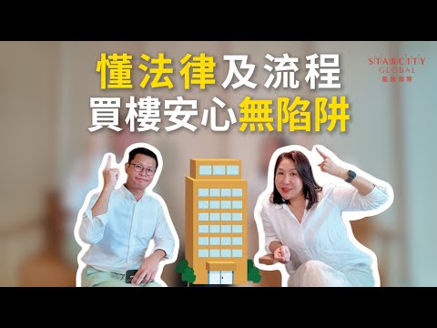 🏡 外國人在🇲🇾大馬買樓必懂流程，掌握關鍵步驟才能安心置業免中伏！⚖️
