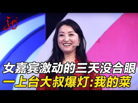 漂亮女店长要相亲,激动的三天没合眼,一上台眼睛都红了,大叔立马爆灯:我的菜【门当户对】