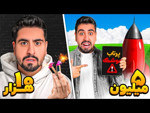 بزرگ ترین ترقه ایران منفجر کردم! 10 میلیون