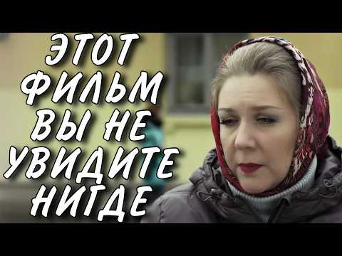 ЭТОТ ФИЛЬМ НУЖНО ПОСМОТРЕТЬ ВСЕМ! НОВИНКА! МЕЛОДРАМА. СЕРИАЛ