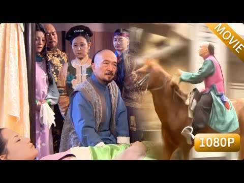 格格昏迷不醒太醫們束手無策，王妃竟派人奔赴千里去請鄉下的土郎中，誰知一招就輕鬆治好！ #神医喜来乐 #李保田 #fb #神醫 #中國電視劇 #古装电视剧  #神醫喜來樂