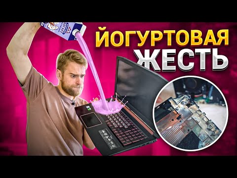 Клиент убил ноутбук ЙОГУРТОМ?! Такого еще не видел! 😨😭 Acer Nitro!