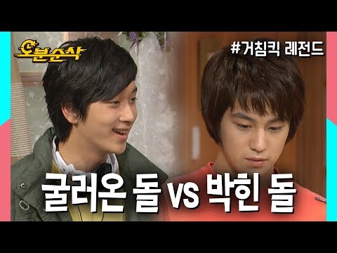 박힌 돌 하숙범을 위협하는 굴러온 돌 황.찬.성! 우리집에 찬성이가  온다고..?★불금특집 십분순삭★| 거침킥⏱오분순삭