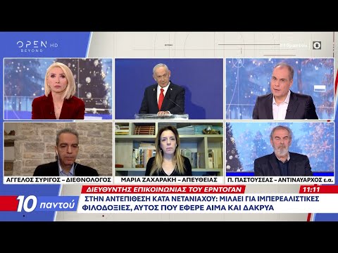 Αμόκ στην Τουρκία - Τα μηνύματα Ερντογάν στην Αθήνα | OPEN TV