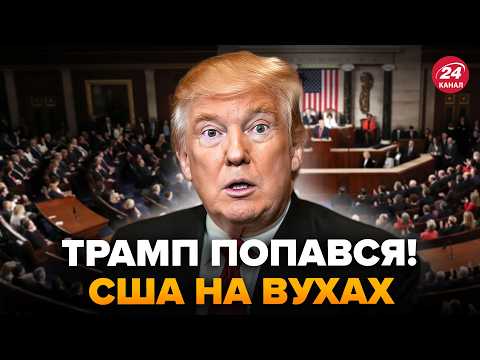⚡У Вашингтоні ЖОРСТКО РОЗНОСЯТЬ Трампа! Відкопали СКАНДАЛЬНИЙ КОМПРОМАТ.Ви здивуєтесь, хто ПРИЧЕТНИЙ