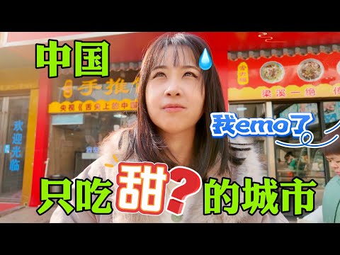 跟着央视春晚去江苏无锡！马来西亚人直接投降！食物也太甜了！China vlog