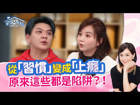 20年酒癮爆肝瀕死？！你看見癮頭背後的需要嗎？‖《這些難以割捨的，是習慣？還是成癮？》#高怡平 #程大洲 #陳偉婷 #劉莉芳 #佩佩 #小賀