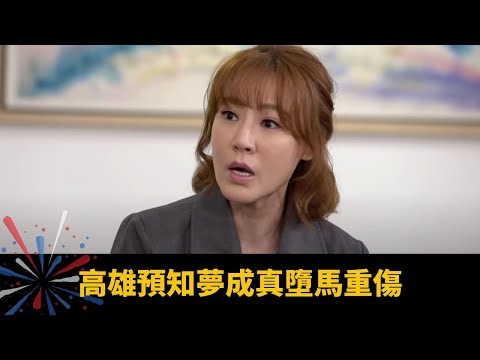 高雄預知夢成真墮馬重傷 白彪菲律賓拍戲臨記鬼上身 子彈夾手指、十字架聖水驅魔 - 師父有請 麥玲玲 BOB ep12 在線重溫
