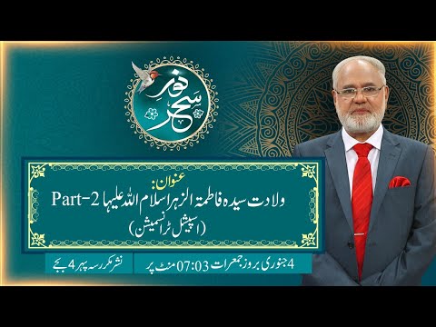 Noor-e-Sahar With Justice (R) Nazeer Ahmad Ghazi | 4 Jan 2024 | 24 News HD