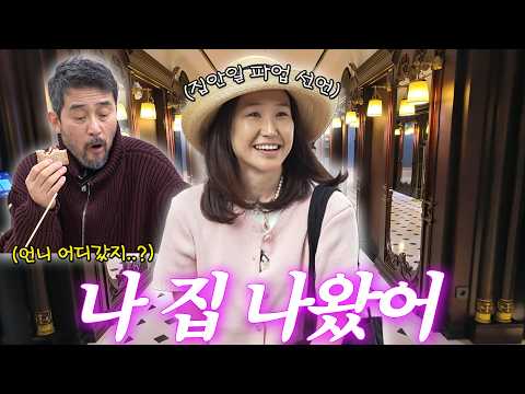 [ENG SUB]인생 첫 가출!! 집 나온 강주은의 일탈(+호캉스, 방산시장)